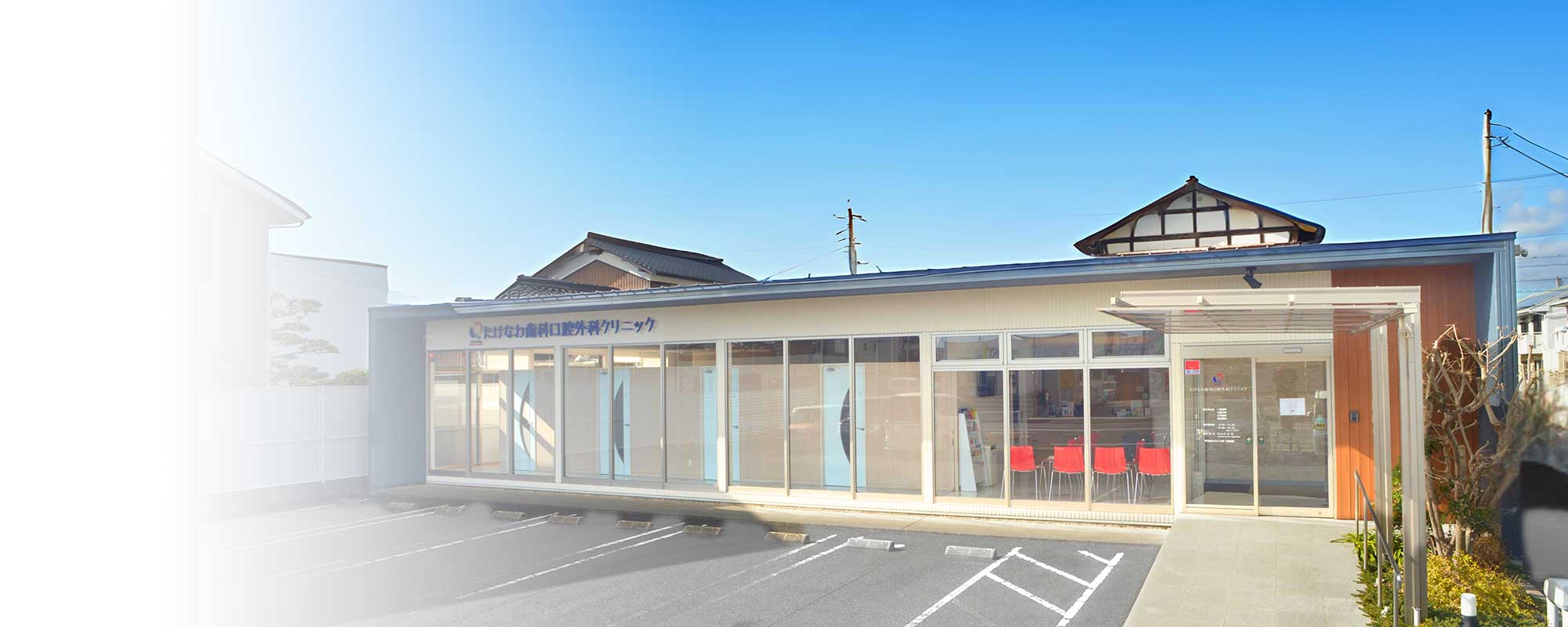 下松市（山口県）の歯医者、たけなわ歯科口腔外科クリニック